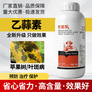 农用农药80%乙蒜素真菌细菌根腐病枯萎病青枯病杀青苔病杀菌剂