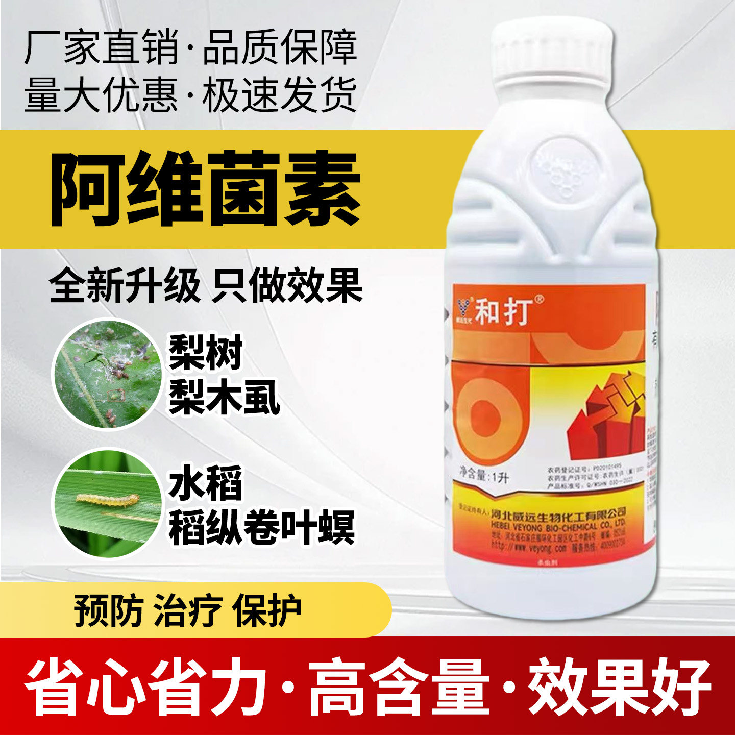 农用2%阿维菌素稻纵卷叶螟梨木虱红蜘蛛农药杀虫剂大全正品保障,农用物资,杀虫剂,淘宝优惠券,粉丝福利购,淘宝优惠卷