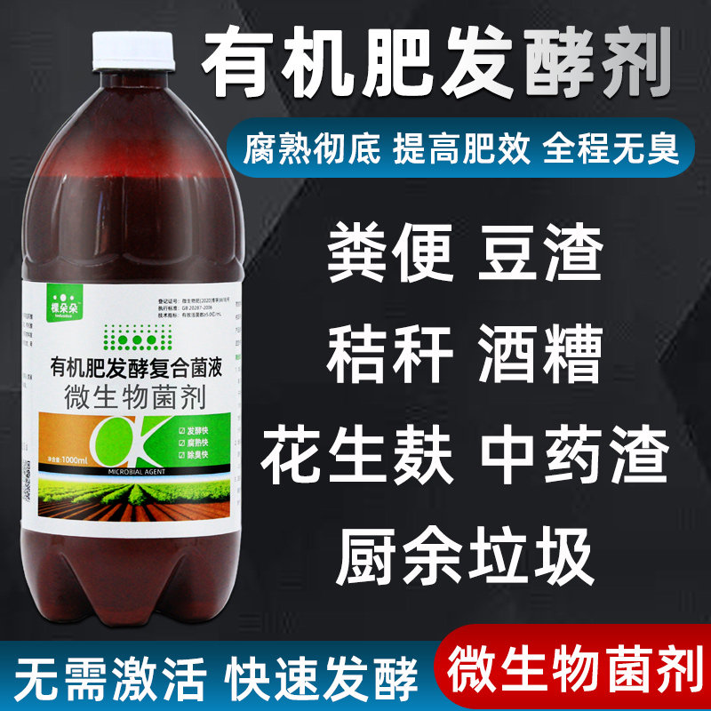 鸡粪羊粪牛粪鸭粪猪粪花生麸微生物有机肥发酵菌剂腐熟堆肥发酵菌