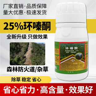 农药25%环嗪酮水剂森林防火道杂灌除杂草杂灌木烂根除草剂正品