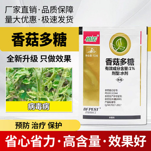 农用1%香菇多糖水剂番茄西红柿病毒病农药杀菌剂大全正品保证