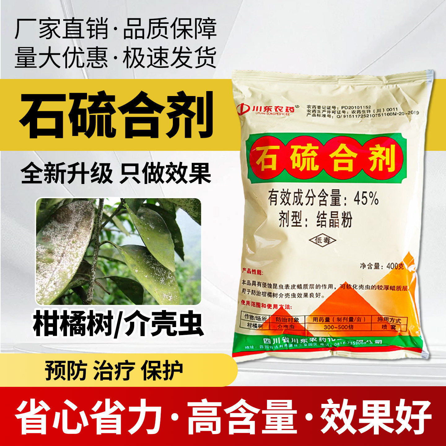 45%石硫合剂杀菌晶体叶螨介壳虫白粉病果树螨涂白果树农药清园剂,农用物资,杀菌剂,淘宝优惠券,粉丝福利购,淘宝优惠卷