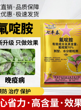 农药杀菌剂70%氟啶胺柑橘红蜘蛛马铃薯晚疫病杀螨杀菌剂正品保证