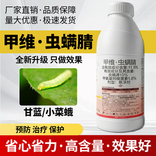 农用农药杀虫剂甲维虫螨腈11.8%甘蓝小菜蛾青虫杀虫剂正品 大全