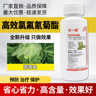 农用2.5%高效氯氟氰菊酯水乳剂甘蓝菜青虫农药杀虫剂大全正品保证