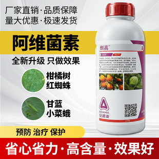 农药5%阿维菌素柑橘果树甘蓝红蜘蛛青虫小菜蛾杀螨杀虫剂正品