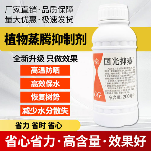 农药抑制蒸腾剂抑蒸减少水分蒸发保水剂抗蒸发剂园林养护正品大全