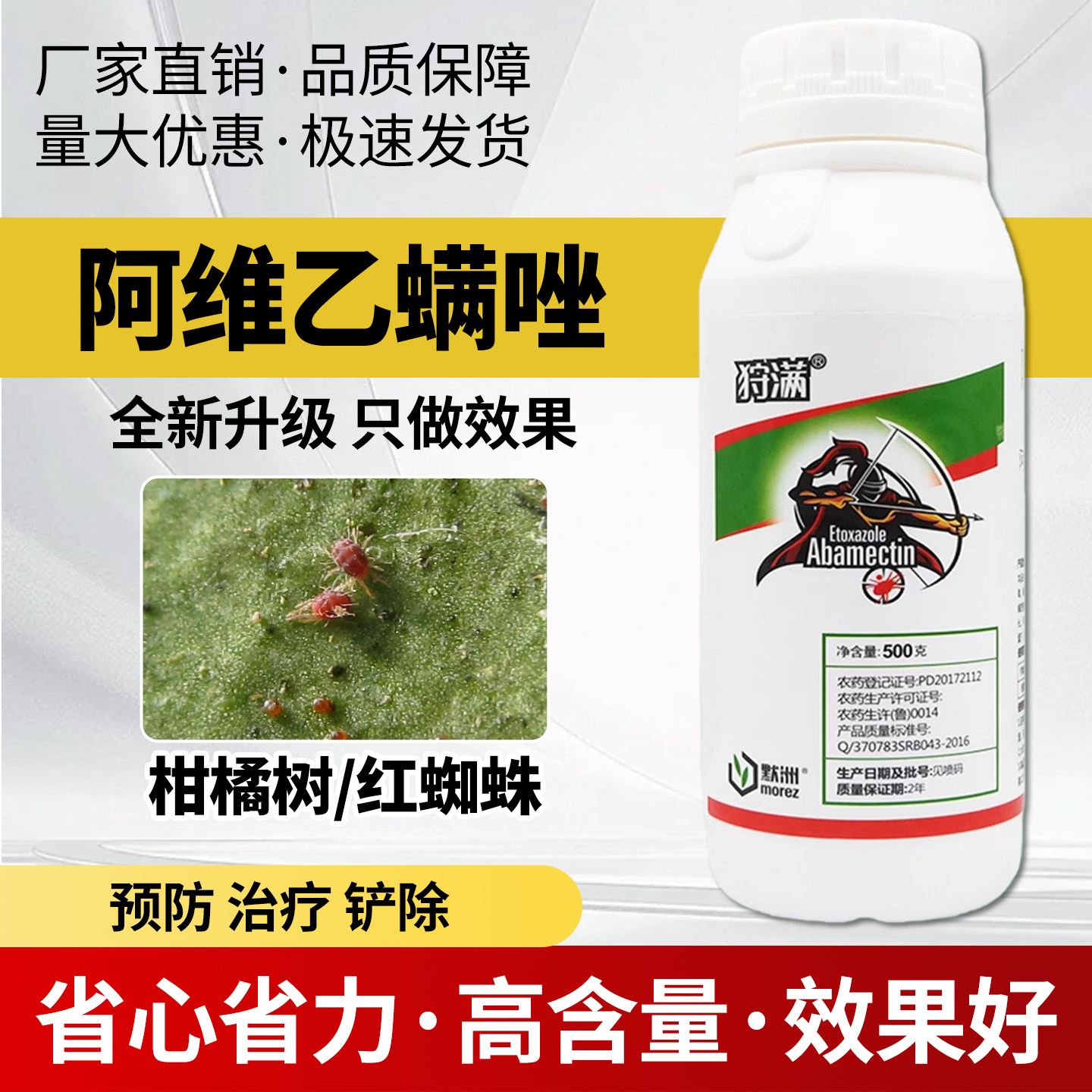 40%阿维乙螨唑阿维菌素乙螨唑红蜘蛛螨虫药农药杀虫剂杀螨剂狩满