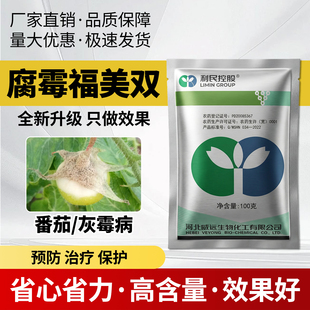 农药 保证 25%腐霉利番茄西红柿灰霉病杀菌剂正品