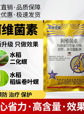农药10%阿维菌素水稻稻纵卷叶螟二化螟根结线虫杀虫剂正品大全