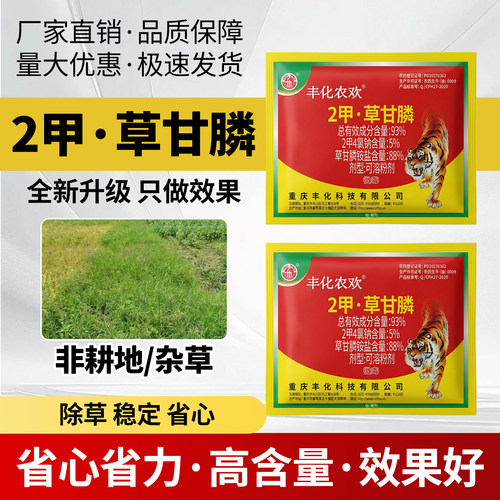 农药2甲草甘膦二甲草甘磷粉剂杀草烂根杂草灭生性除草剂正品大全