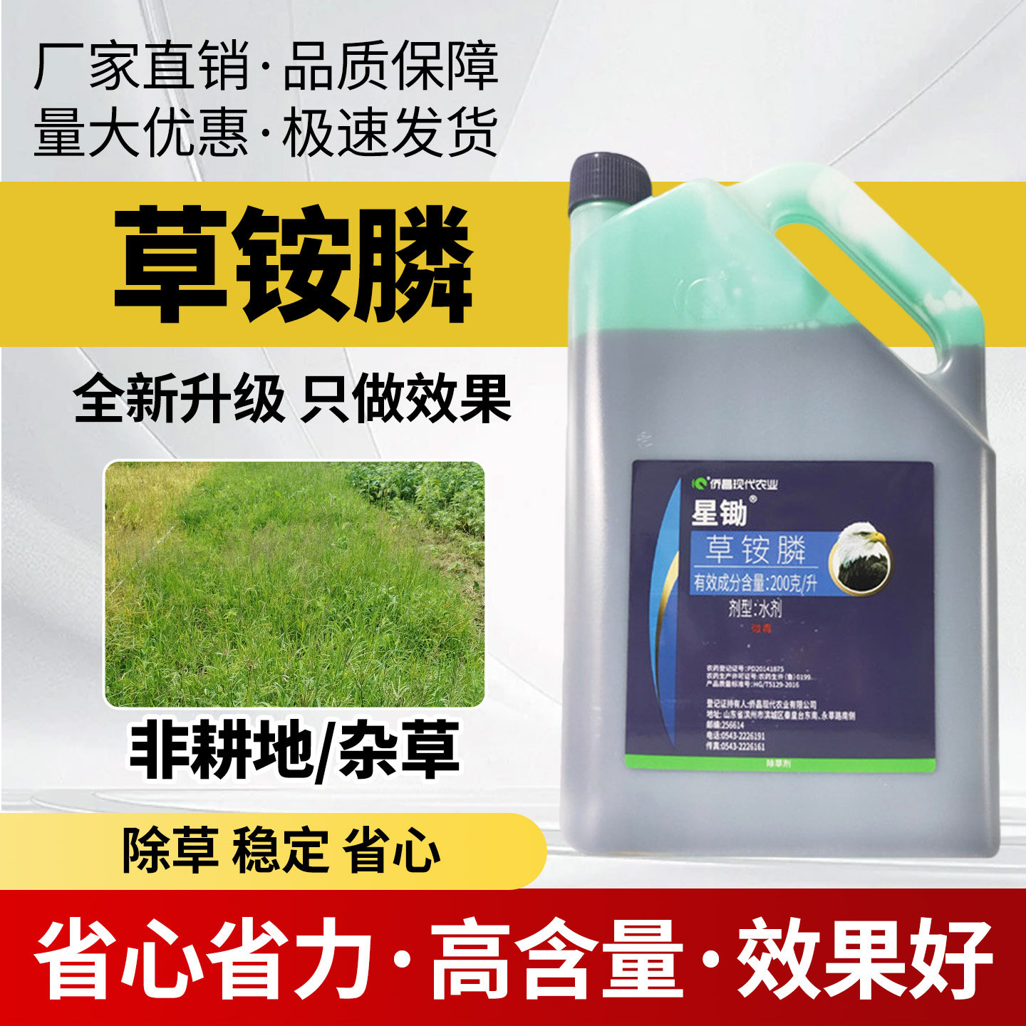 农用20%草铵膦草铵磷草胺磷果园牛筋草飞蓬除草剂农药大全正品,农用物资,除草剂,淘宝优惠券,粉丝福利购,淘宝优惠卷