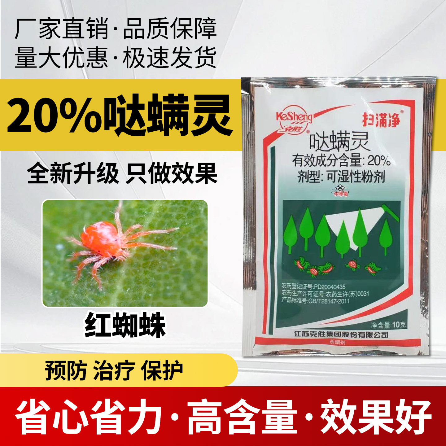 农用砑实净蚜虱净10%吡虫啉柑橘小麦蚜虫飞虱腻虫农药杀虫剂100g