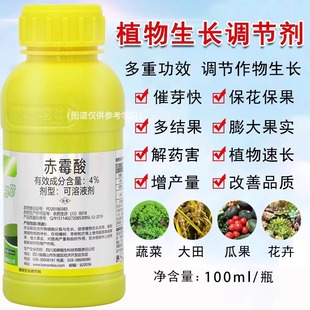 920赤霉素植物调节剂赤霉酸ga3种子果树植物茶叶催芽素促花催花剂