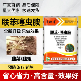 联苯噻虫胺铵地下害虫专用杀虫剂韭蛆蛴螬蝼蛄地老虎农药颗粒剂