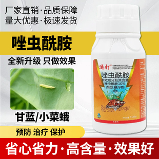 10%唑虫酰胺悬浮剂蔬菜甘蓝小菜蛾青虫杀虫剂农药正品 保证
