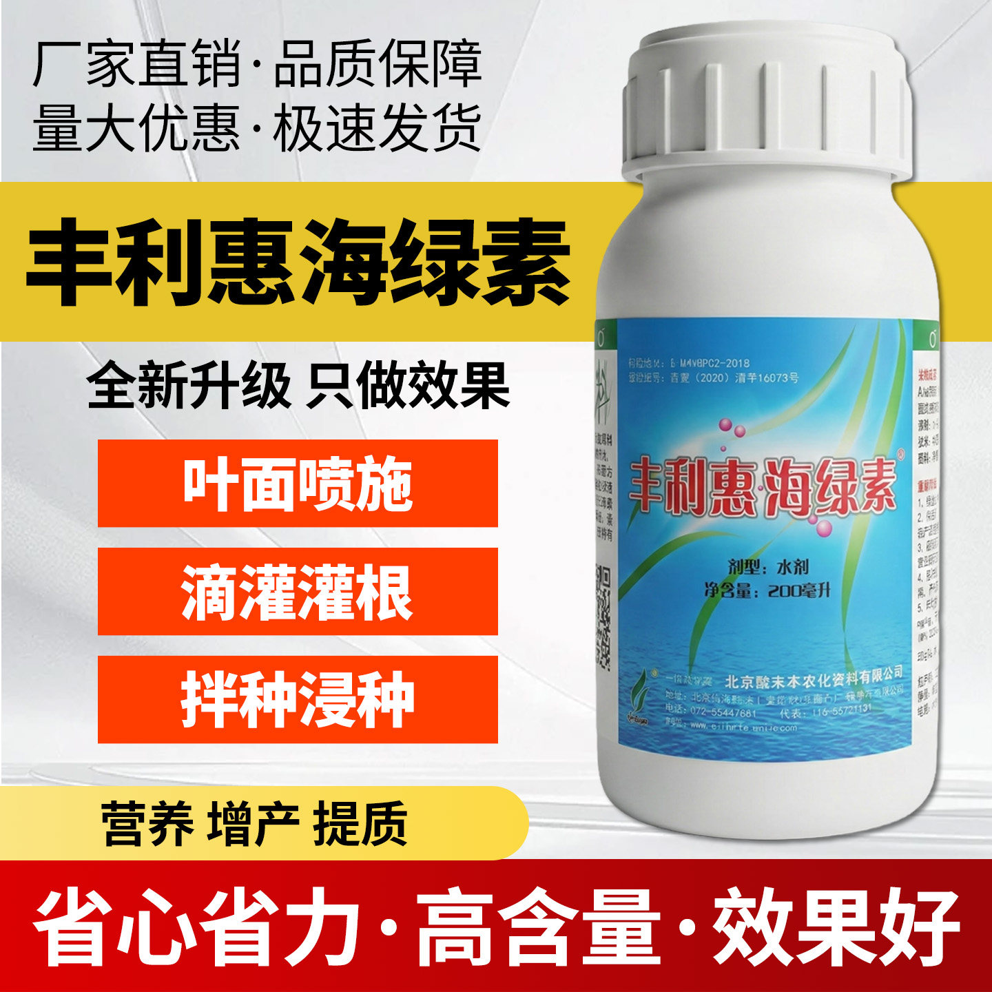 农药海绿素海藻肥葡萄草莓西瓜植物有机水溶肥料营养液叶面肥