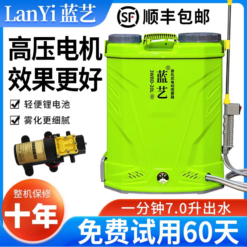蓝艺电动喷雾器顺丰包邮