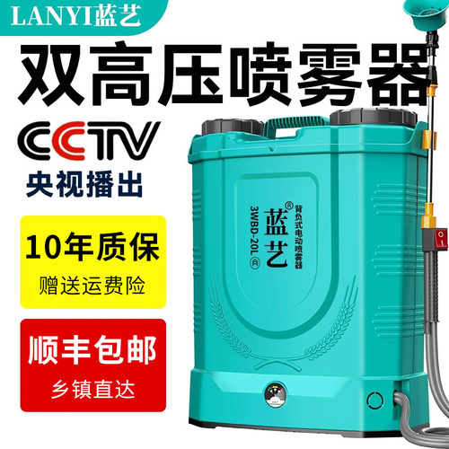 蓝艺电动喷雾器双泵高压