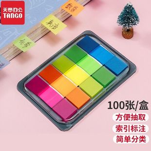 TANGO 天章办公 便利贴标签贴便签纸小条荧光索引标签贴标记书签
