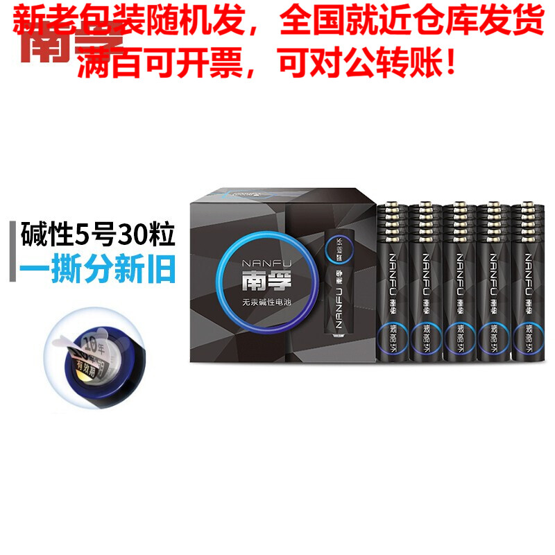 南孚(NANFU)5号碱性电池30粒 黑标款Blacklabel 新旧不混 适用于 宠物/宠物食品及用品 宠物周边及其他 原图主图