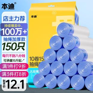 本迪抽绳垃圾袋150只加厚款 10卷厨房家用穿绳手提大垃 45cm 50cm