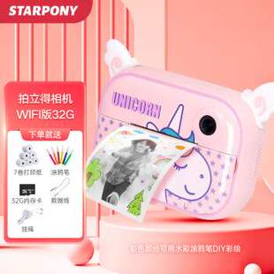 新款 STARPONY拍立得儿童照相机玩具可打印相纸双摄WIFI传输学生男