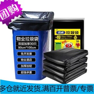 100cm30只装 洁成特大号加厚黑色物业垃圾袋90cm 酒店商业家用塑料