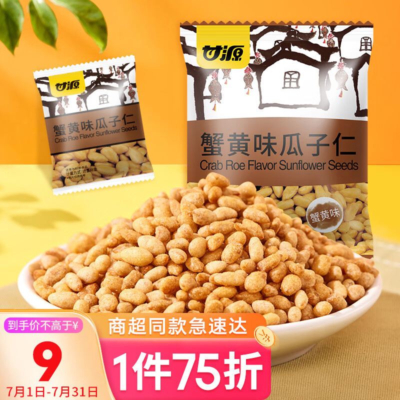 甘源休闲零食瓜子仁蟹黄味坚果炒货特产小吃葵瓜子 200g/袋