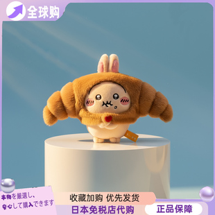 日本正版可颂牛角包chiikawa乌萨奇小八吉伊含玩偶毛绒公仔礼物