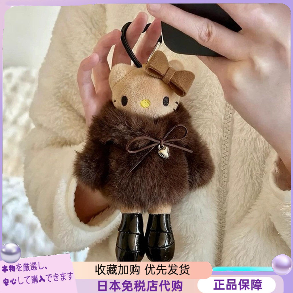 日本皮草千金kitty包挂件玩偶