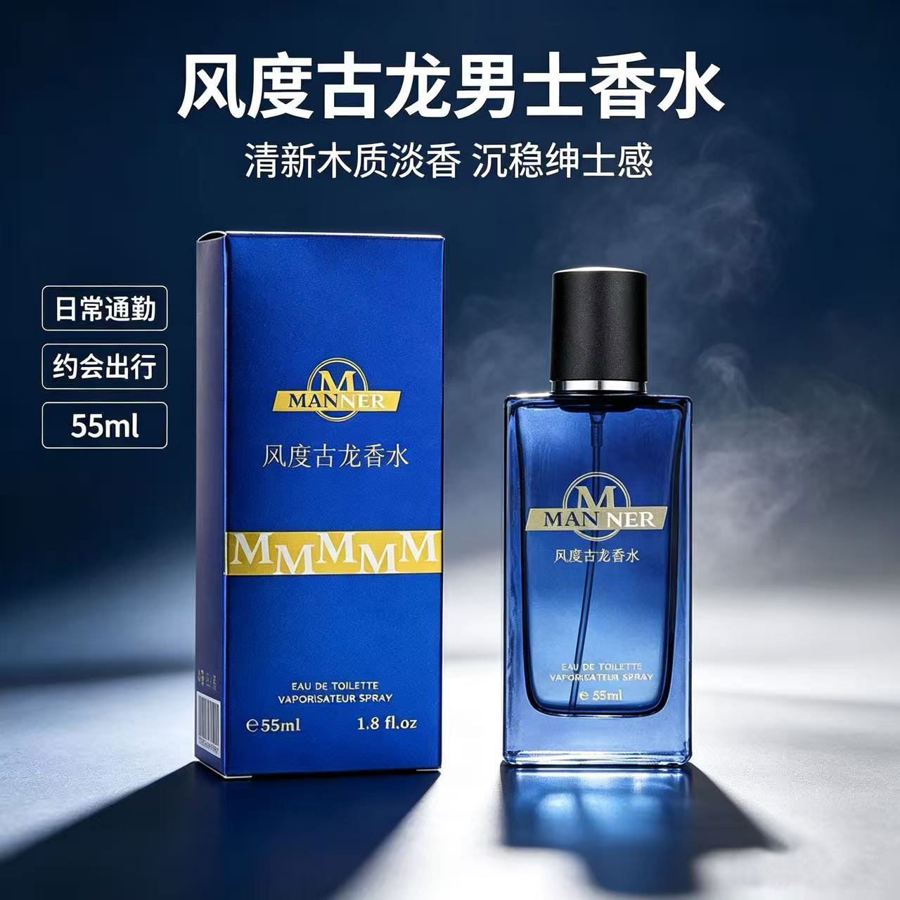 风度古龙男士香水持久留香