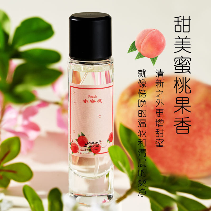 桃子味香水男女士持久淡香学生清新自然水蜜桃果香小众高级伪体香