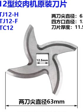 绞肉机十字刀恒联原装
