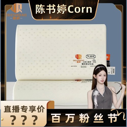 【粉丝节】五星级酒店睡眠护颈气凝记忆枕头慢回弹家用枕芯