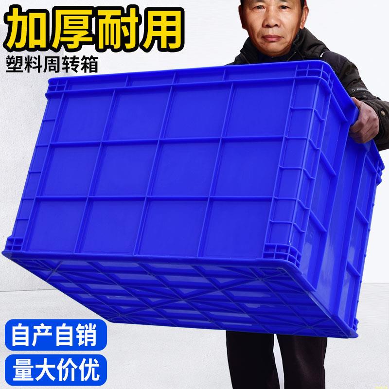 塑料周转箱加厚长方形工业收纳箱大号带盖加高养龟养鱼胶箱物流箱