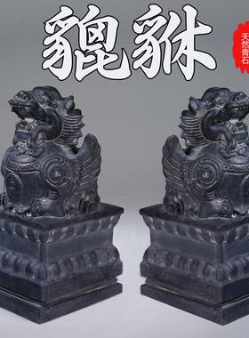 天然青石头摆件石雕貔貅一对看门门口客厅办公室庭院门墩嘉祥貔貅