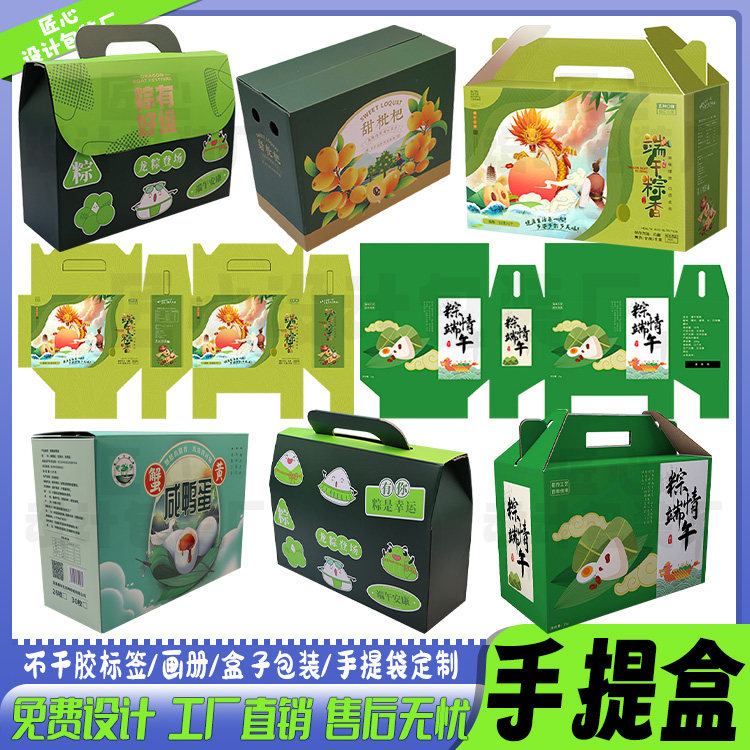 定制农产品手提盒端午粽子瓦楞纸