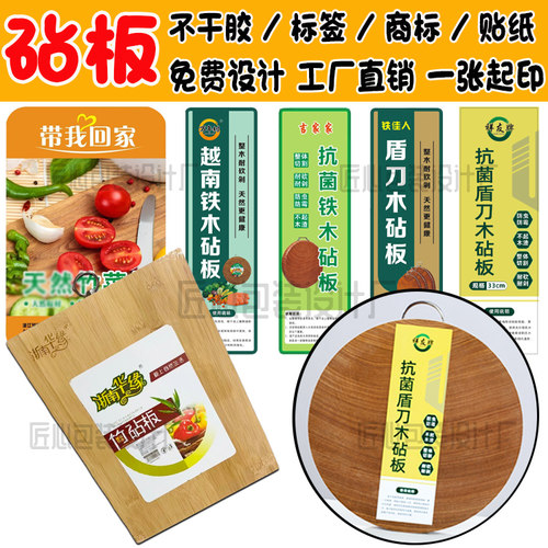 定制实木砧板包装标签