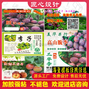 定制三华李不干胶标签米李子凤凰李包装贴纸黑布李西梅商标贴印刷