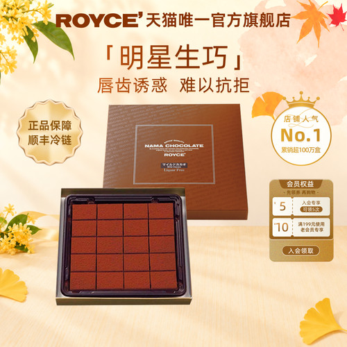 ROYCE进口生巧克力北海道伴手礼