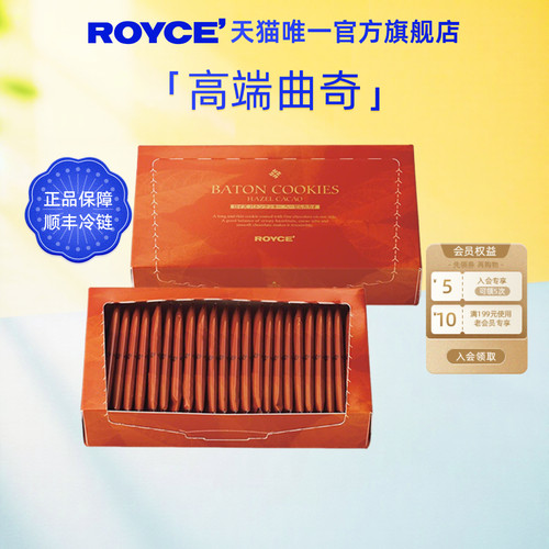 royce'北海道进口巧克力曲奇棍