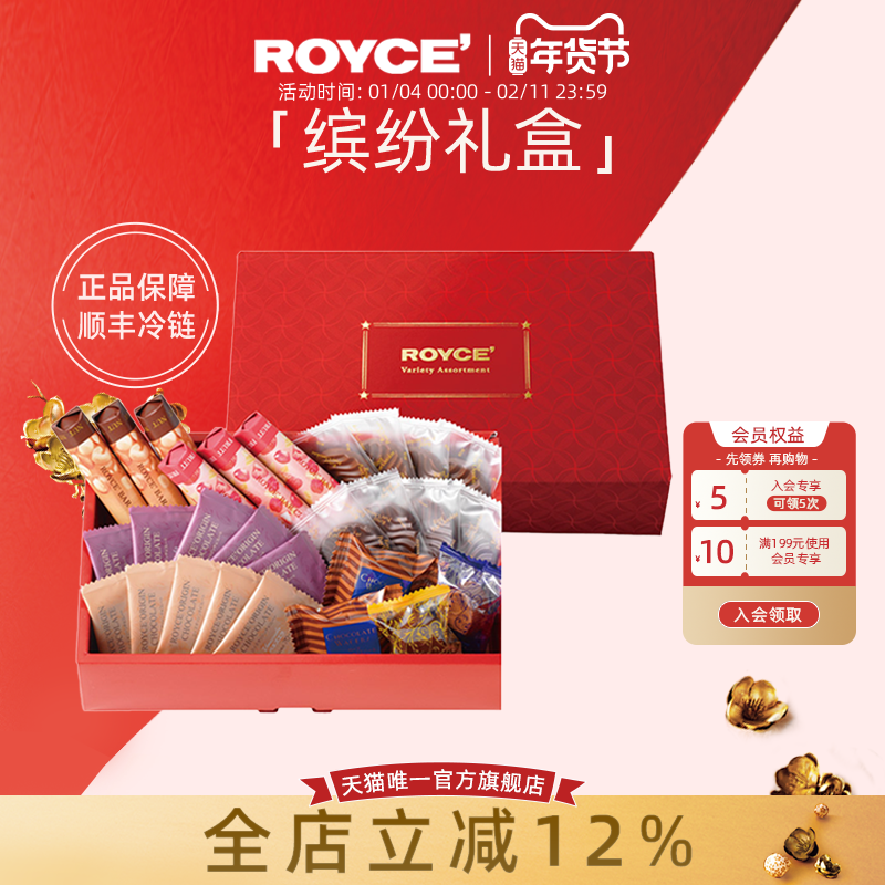 【喜庆什锦礼盒】ROYCE混合巧克力缤纷礼盒生日新年礼物进口零食,零食/坚果/特产,巧克力制品,淘宝优惠券,粉丝福利购,淘宝优惠卷