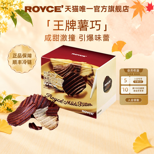 进口巧克力制品若翼族薯巧伴手礼