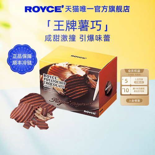 ROYCE巧克力薯片高端进口零食