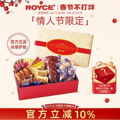 若翼族巧克力ROYCE'新春甜蜜礼盒