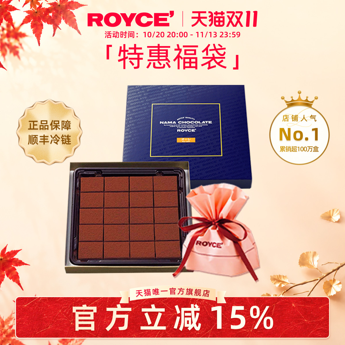 【精美礼袋套装】ROYCE生巧克力若翼族北海道进口抹茶送朋友礼物