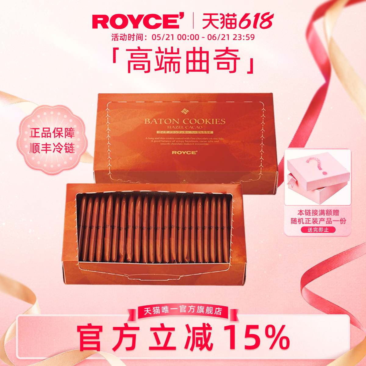 【高端曲奇棍】ROYCE进口零食巧克力榛子曲奇饼干礼盒送朋友礼物
