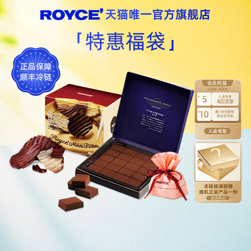 生巧克力ROYCE送女友节日礼物
