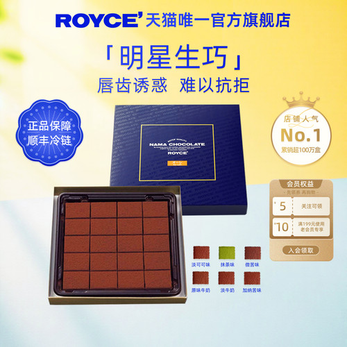 ROYCE北海道生巧克力抹茶牛奶